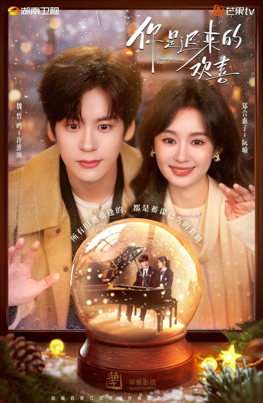 You Are My Fateful Love (2026)