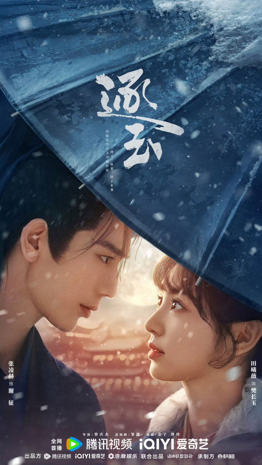 Pursuit of Jade (2026)