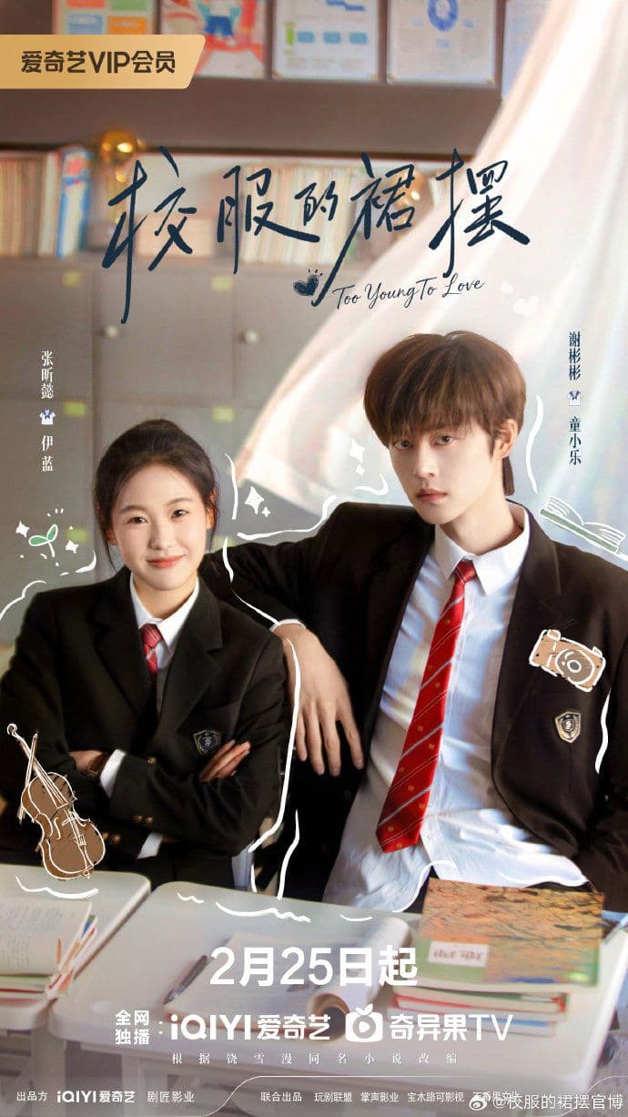 Too Young to Love (2026)