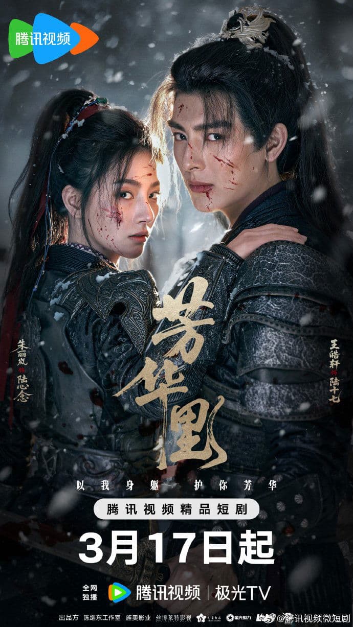 Bloom in Turmoil (2026)