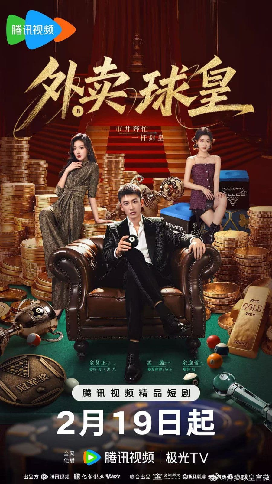 Rack n Roll Delivery (2026)