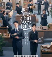 Hold a Court Now (2026)