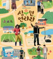 Cabbage Your Life (2026)