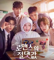 Absolute Value of Romance (2026)